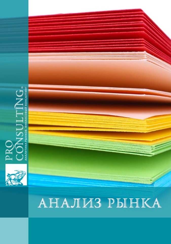 Анализ рынка полиграфии Украины. 2006-2007 гг.